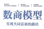 橙邻居：数商模型的创新典范与社区数字化新